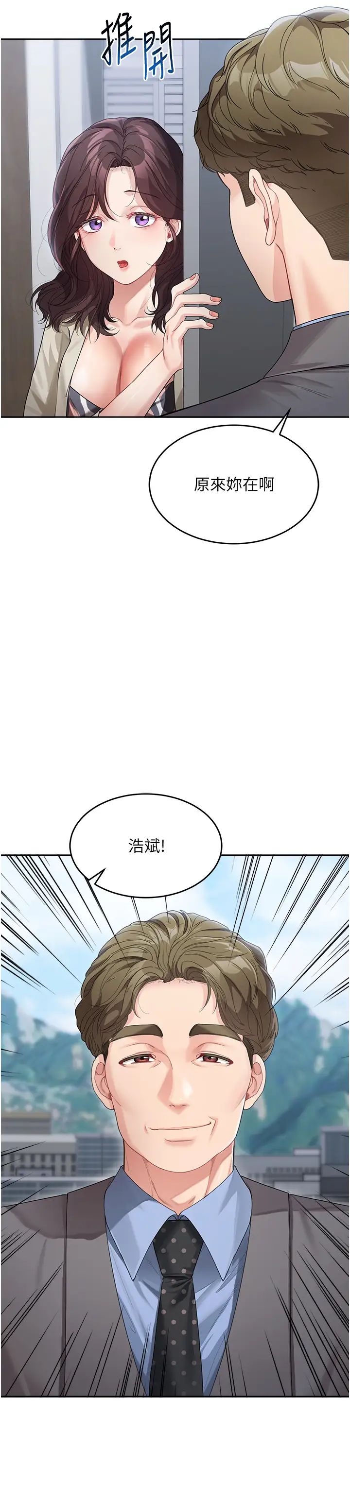 童颜继母第12话-朋友的「弟弟」长大瞭