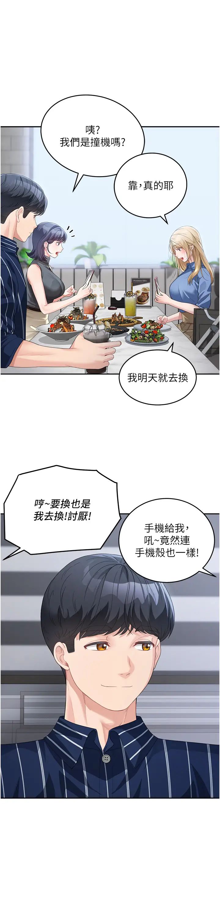 童颜继母第13话-要跟我上床吗?