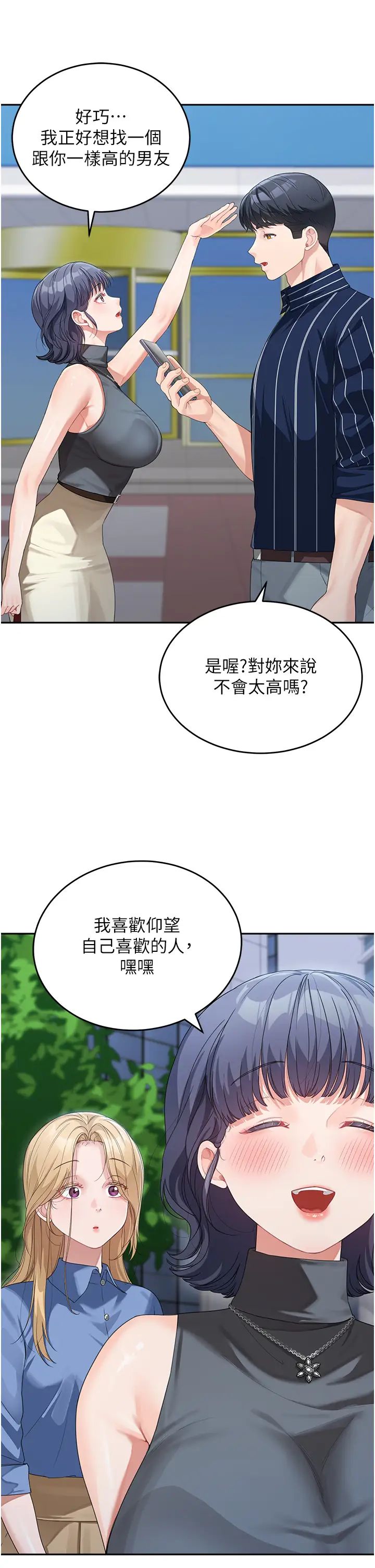 童顏繼母第13話-要跟我上床嗎?