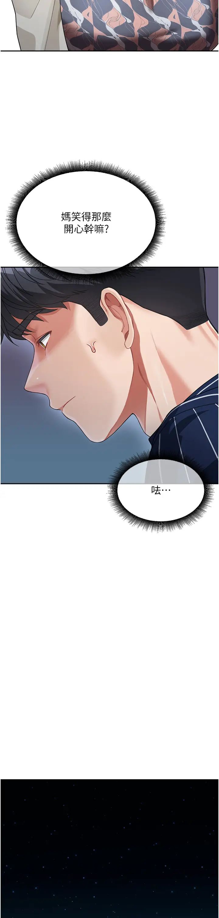 童颜继母第13话-要跟我上床吗?