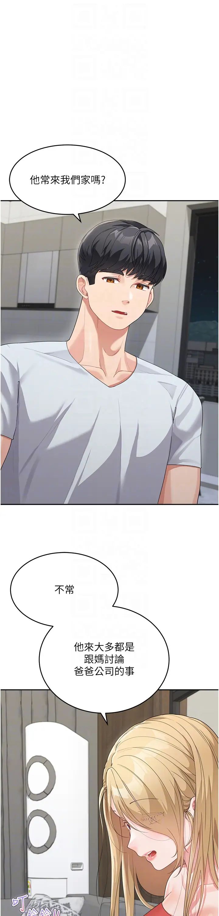 童顏繼母第14話-媽，妳好濕…