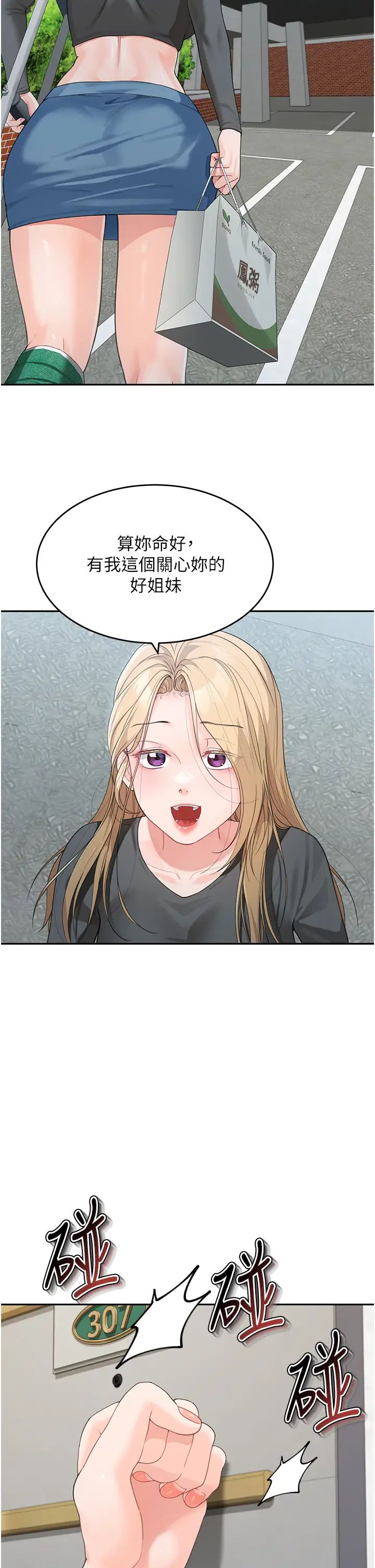 童颜继母第15话-跟我来场忘忧炮