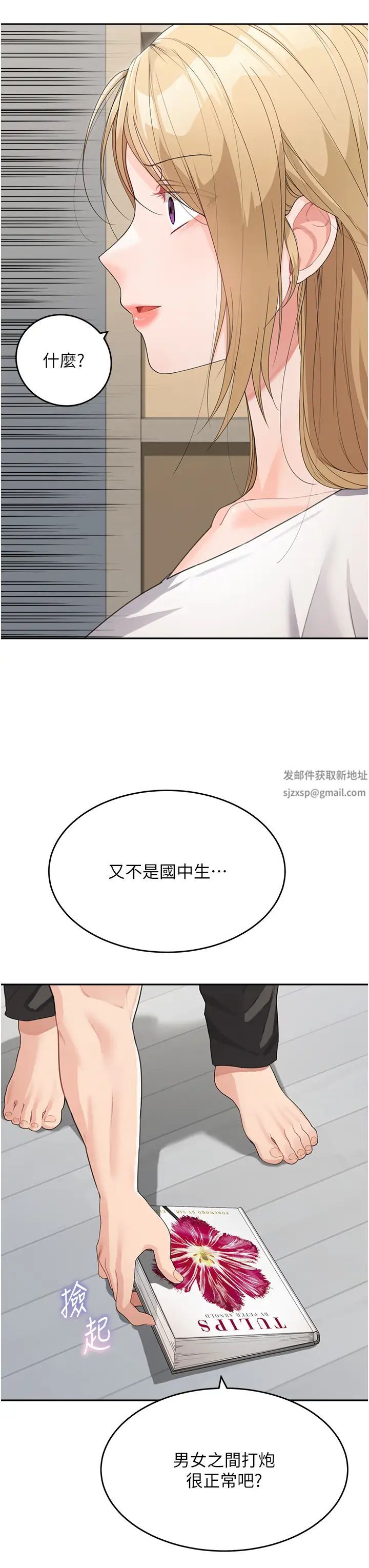 童颜继母第15话-跟我来场忘忧炮