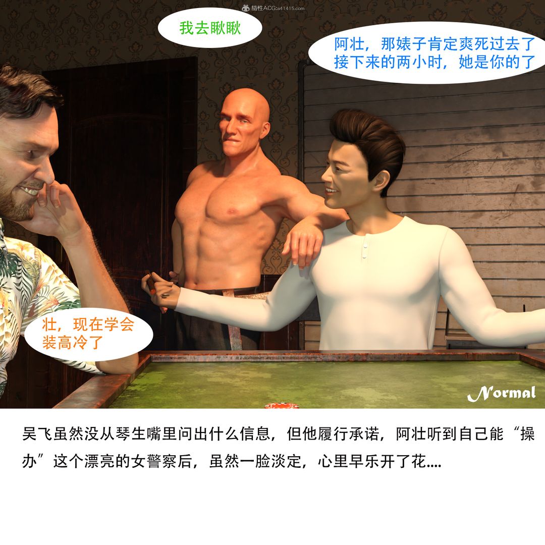 [3D]女警猎捕计划第02话-拷问