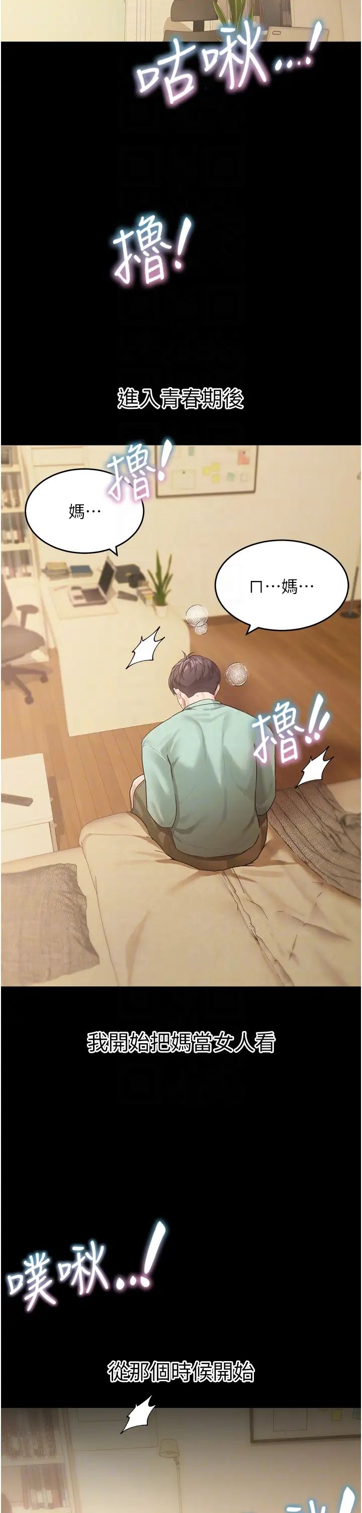 童颜继母第18话-自慰意淫的对象