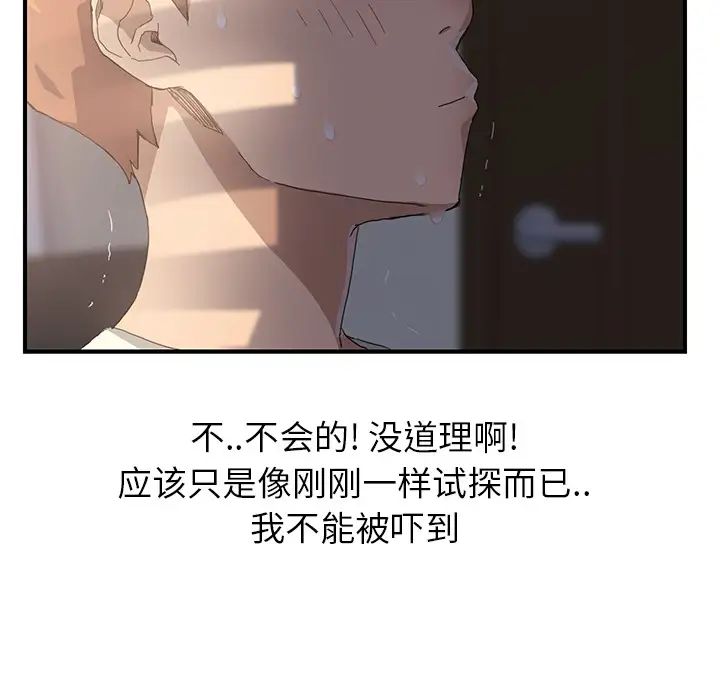 继母第9话