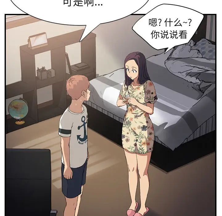 继母第9话
