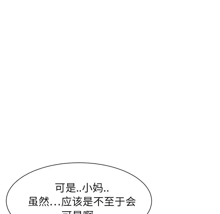 继母第9话