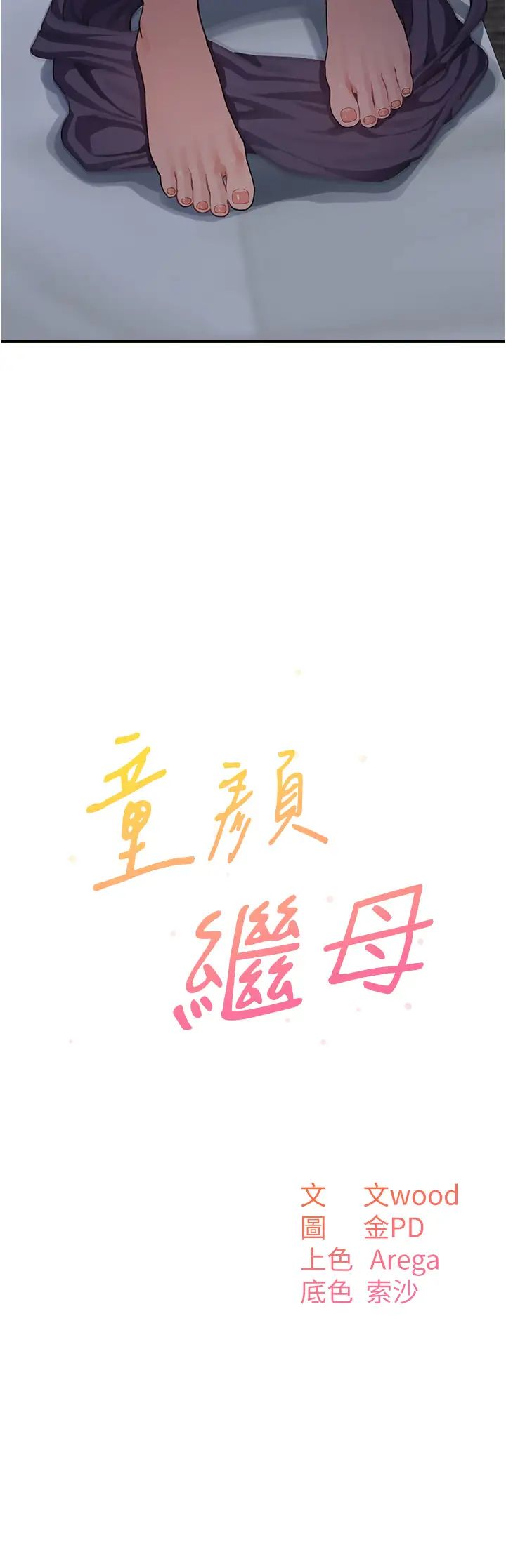 童顏繼母第20話-快點，人傢好想要…