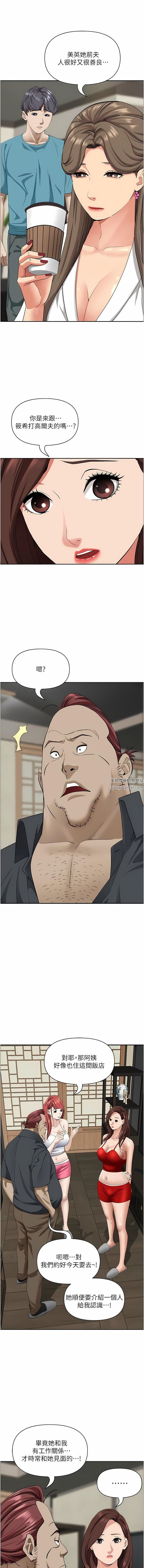 霸佔人妻第86話-妳會跟朋友老公上床?