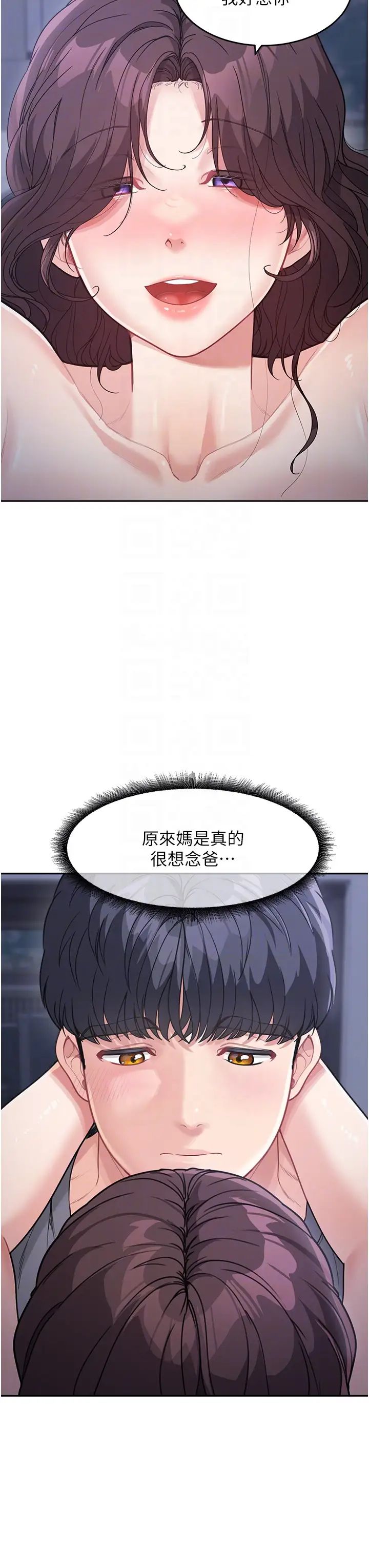 童顏繼母第20話-快點,人傢好想要…