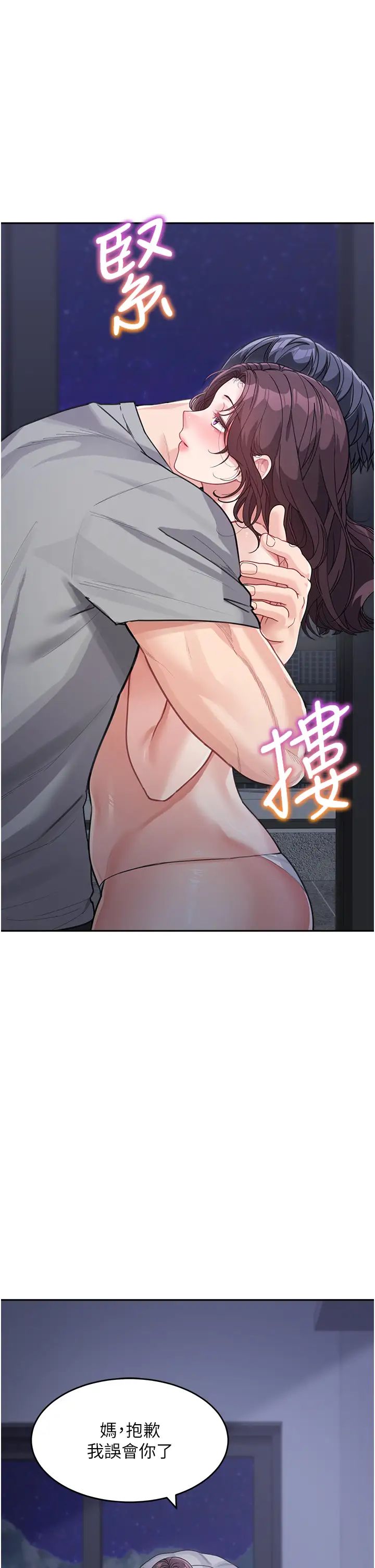 童颜继母第20话-快点,人傢好想要…