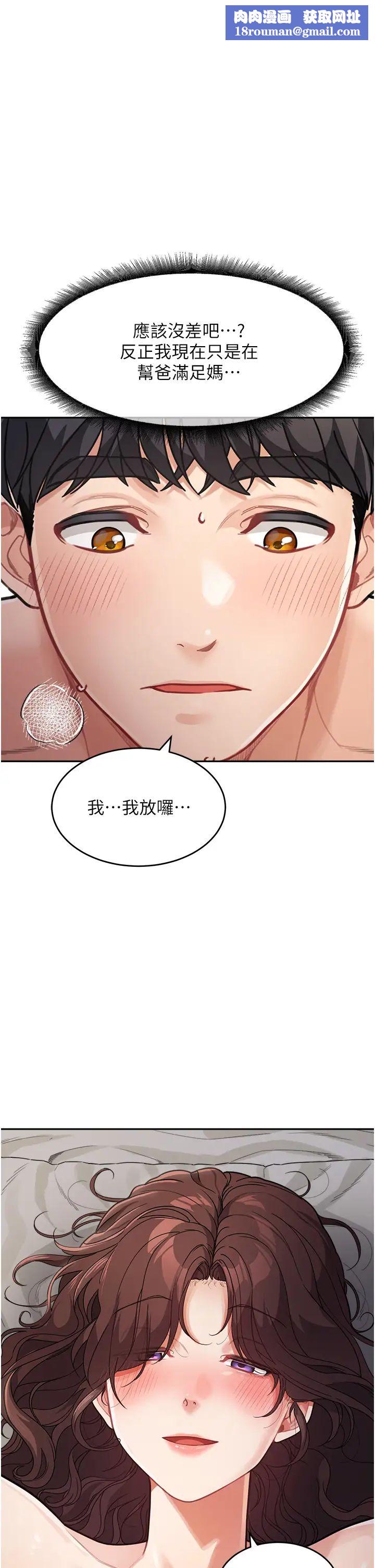 童颜继母第21话-残留在妈体内的温存