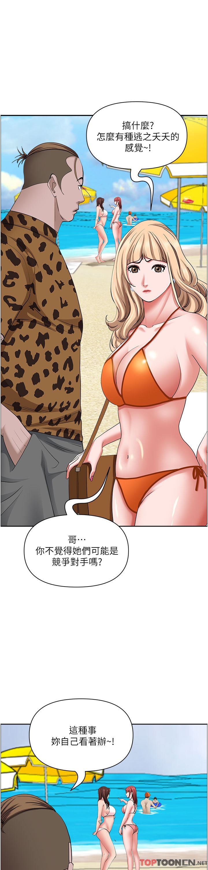 霸佔人妻第87話-阿姨，我幫妳擦防曬