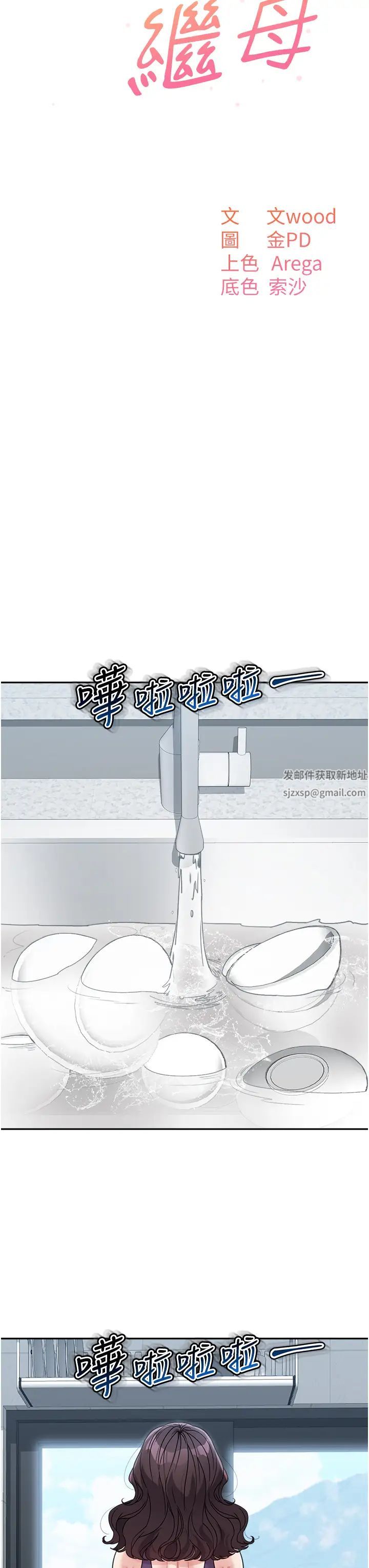 童顏繼母第22話-我會代替爸滿足妳