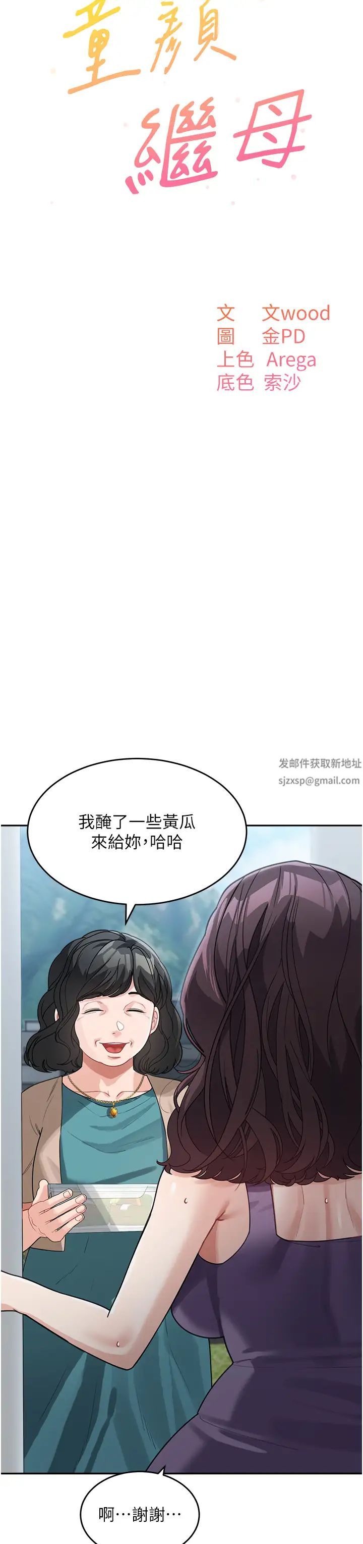 童颜继母第23话-要我用手帮你吗?