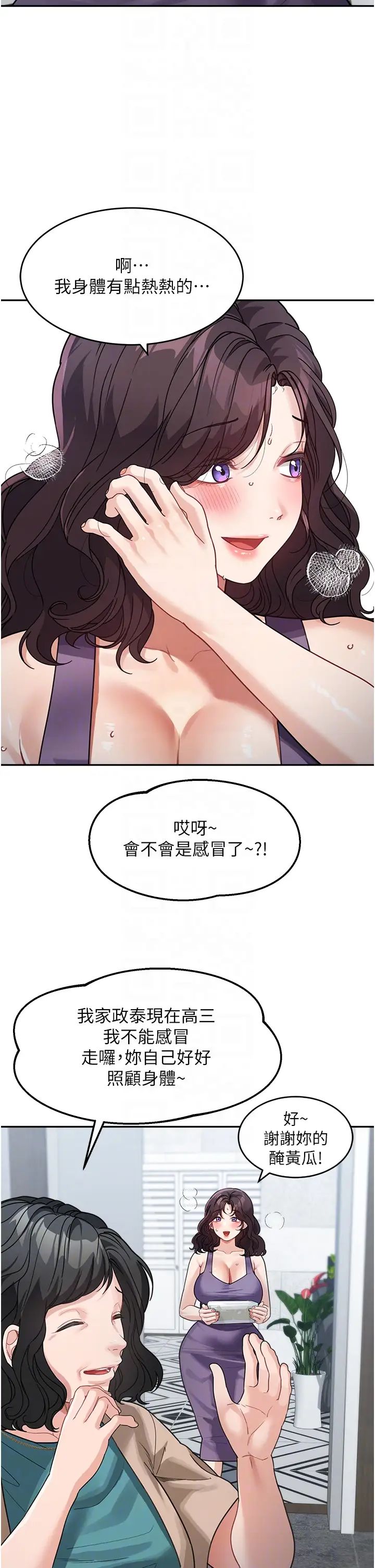 童颜继母第23话-要我用手帮你吗?