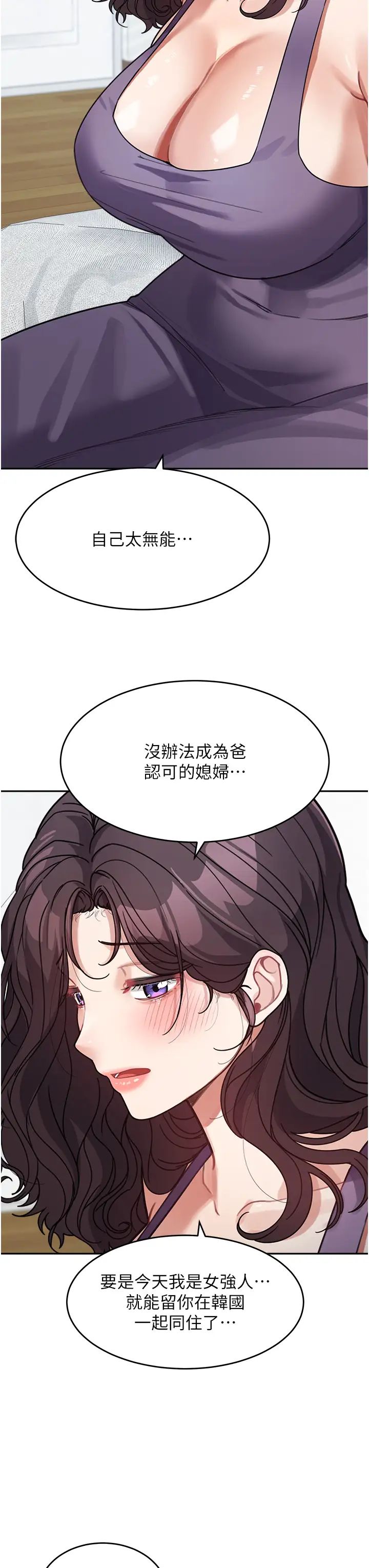 童颜继母第23话-要我用手帮你吗?