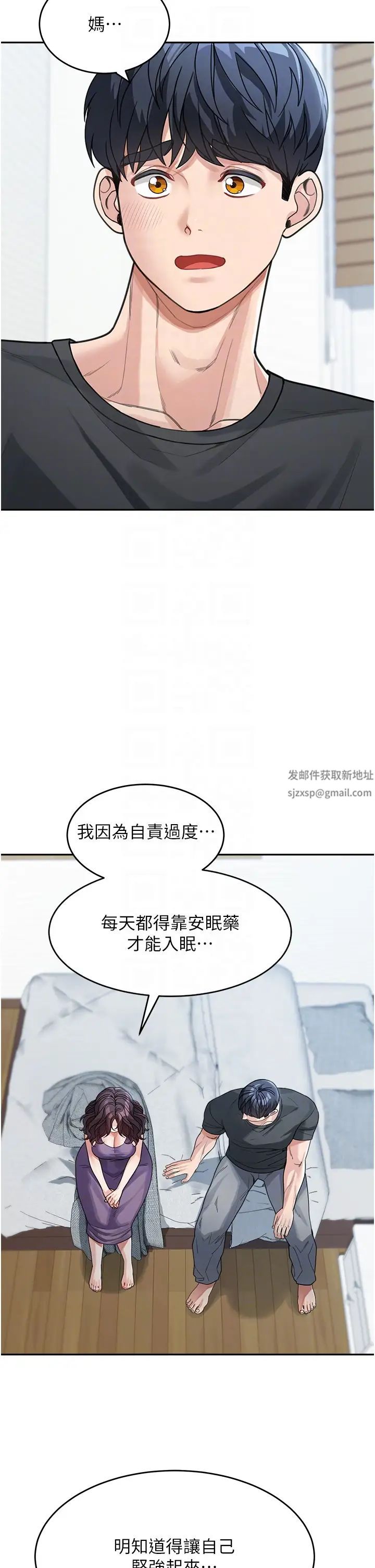 童颜继母第23话-要我用手帮你吗?