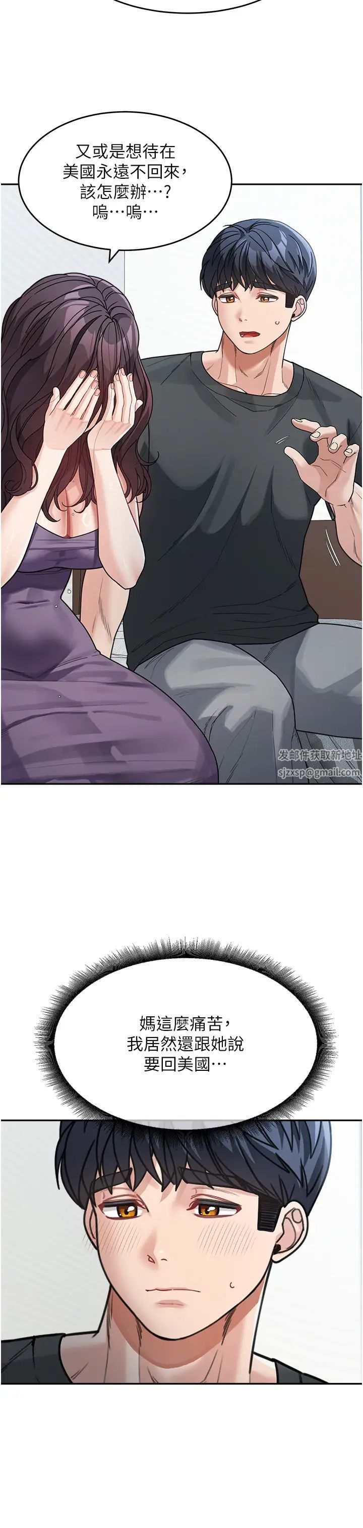 童顏繼母第23話-要我用手幫你嗎?