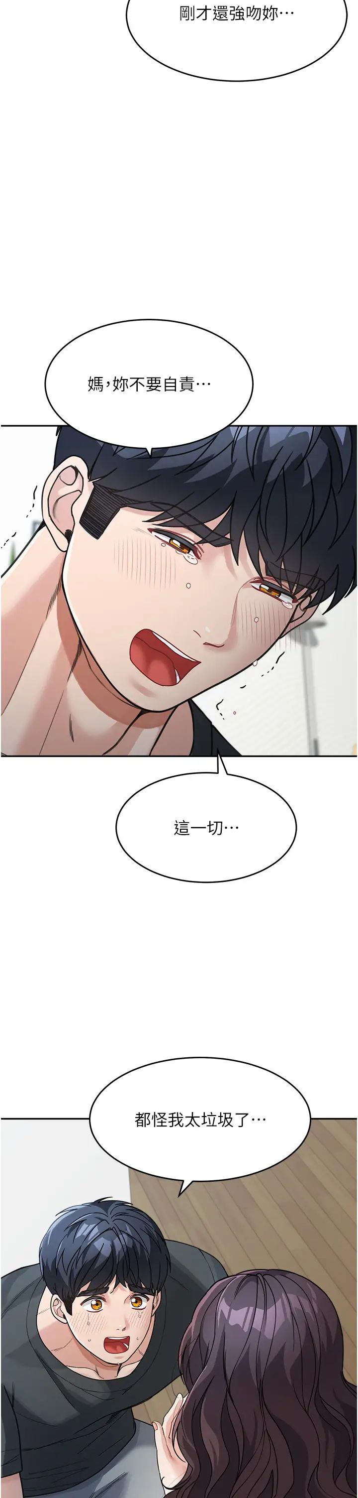 童顏繼母第23話-要我用手幫你嗎?