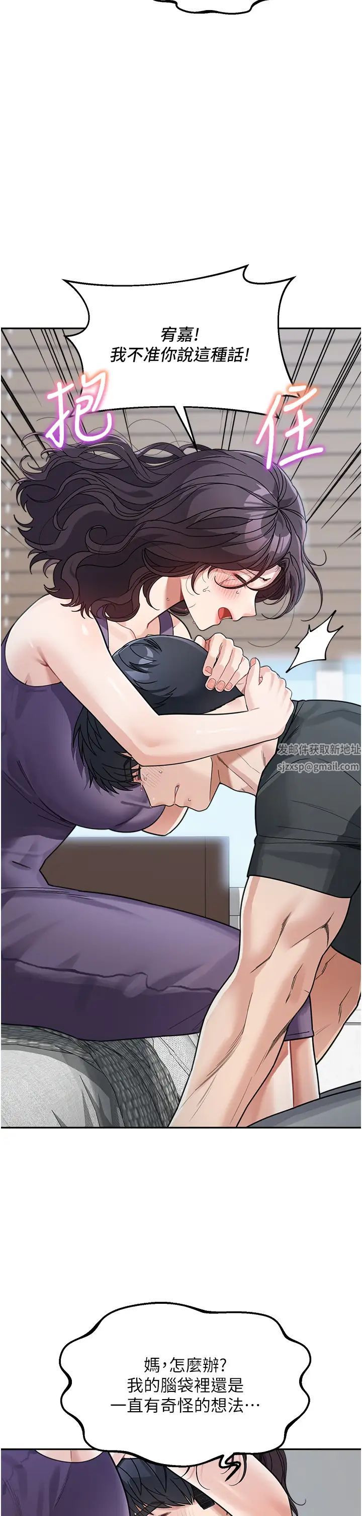 童顏繼母第23話-要我用手幫你嗎?