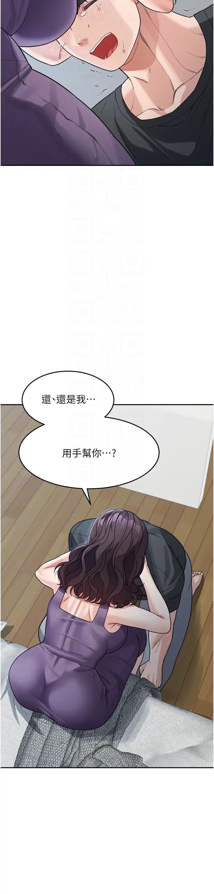 童顏繼母第23話-要我用手幫你嗎?