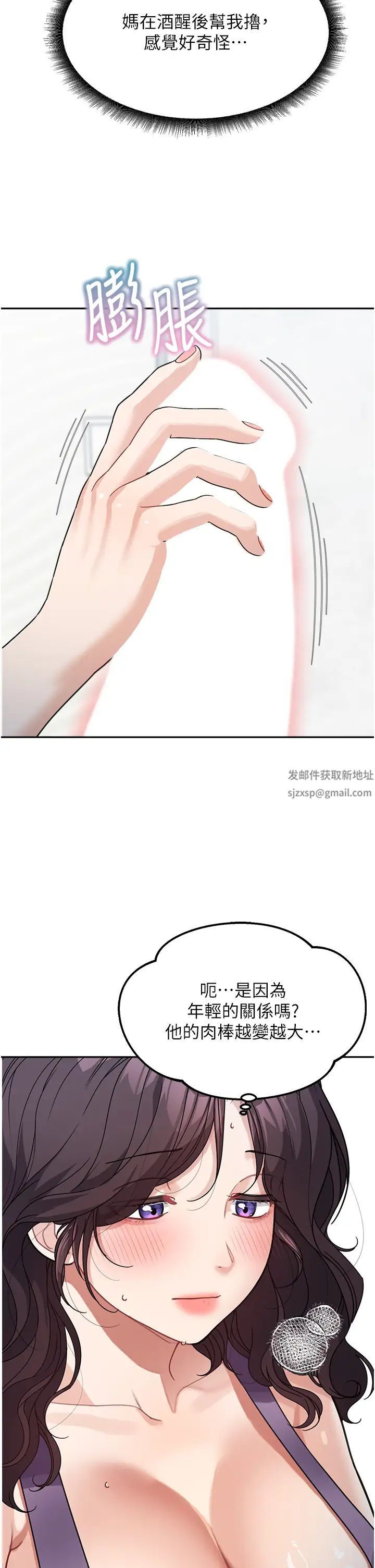 童颜继母第23话-要我用手帮你吗?