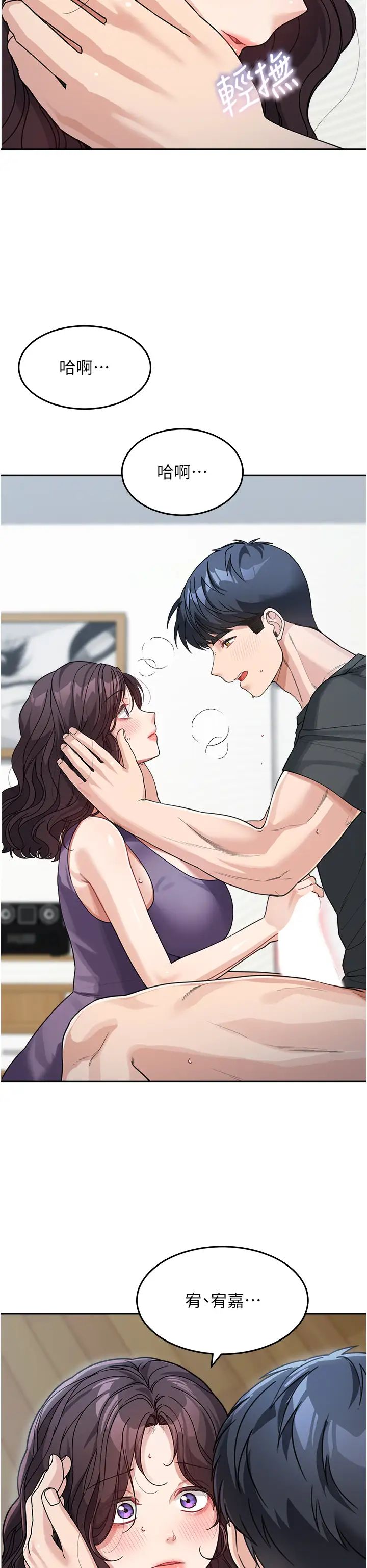 童颜继母第23话-要我用手帮你吗?