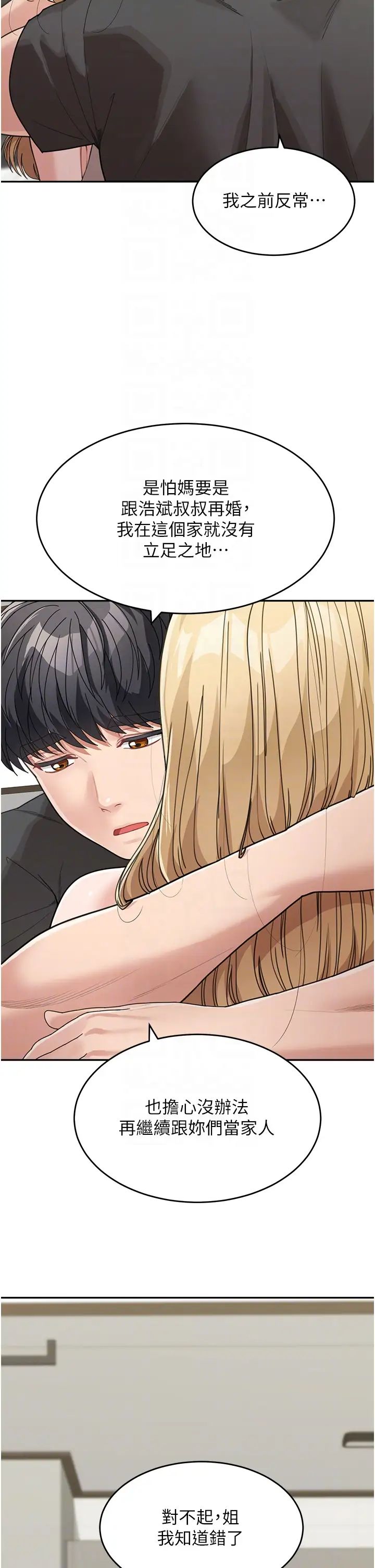 童顏繼母第25話-令人忘卻罪惡感的吹技