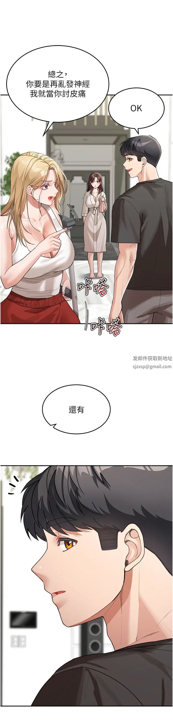 童颜继母第25话-令人忘却罪恶感的吹技