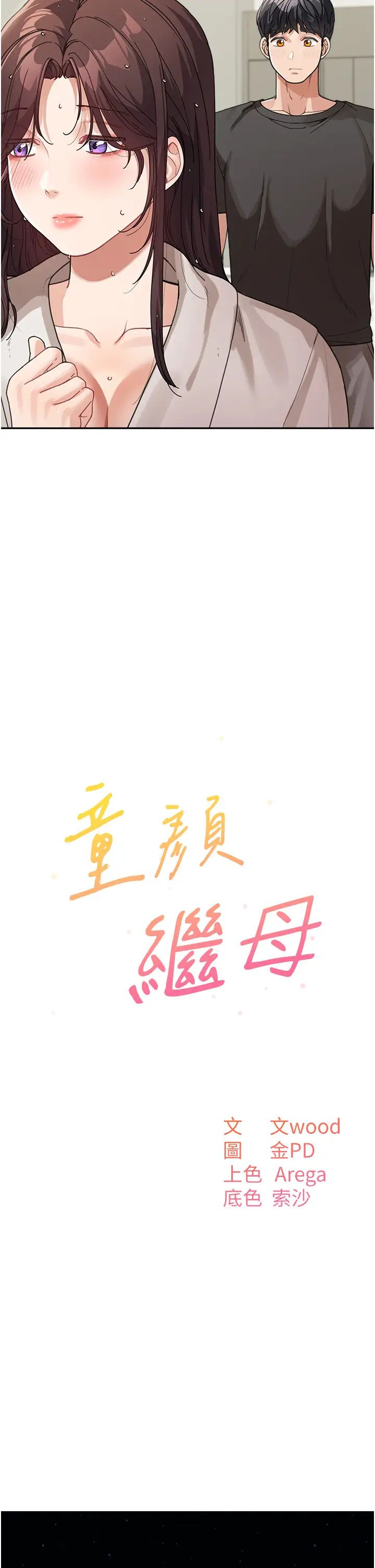 童颜继母第25话-令人忘却罪恶感的吹技