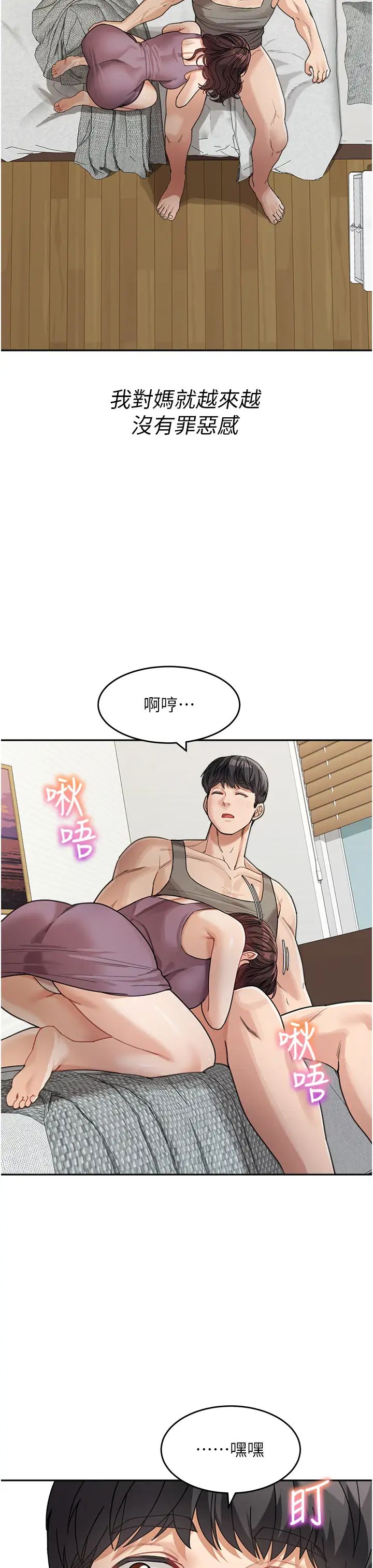 童颜继母第25话-令人忘却罪恶感的吹技