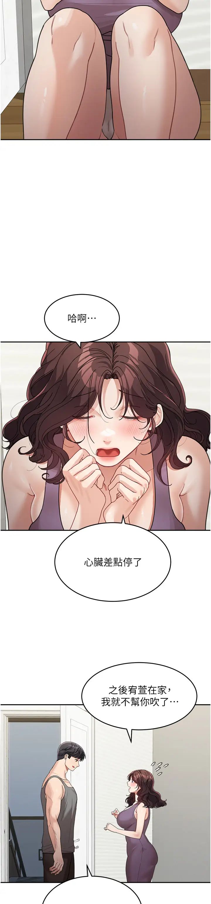 童顏繼母第25話-令人忘卻罪惡感的吹技