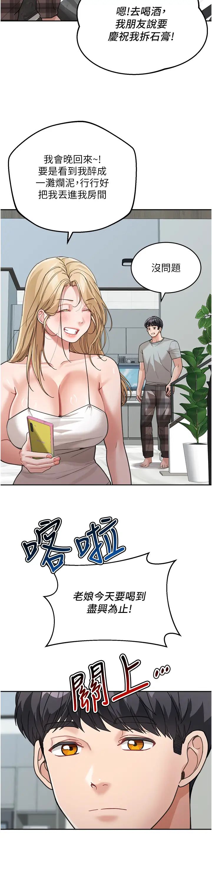 童颜继母第25话-令人忘却罪恶感的吹技