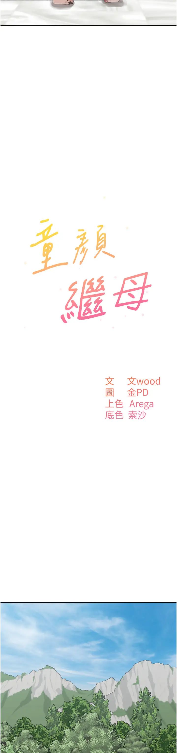 童颜继母第26话-发自内心想要你