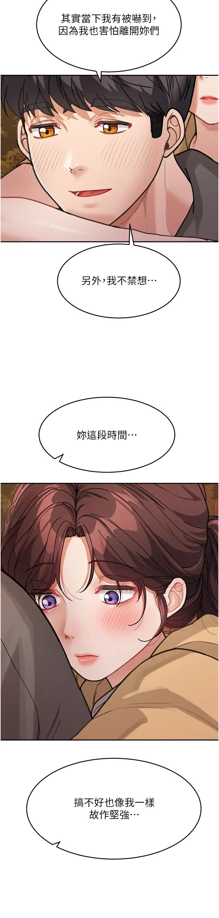 童颜继母第26话-发自内心想要你