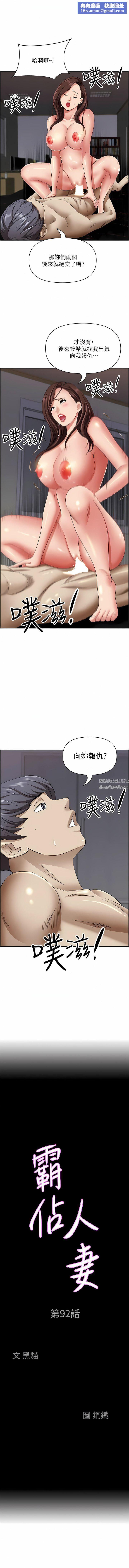 霸占人妻第92话-不行，我还没结束!