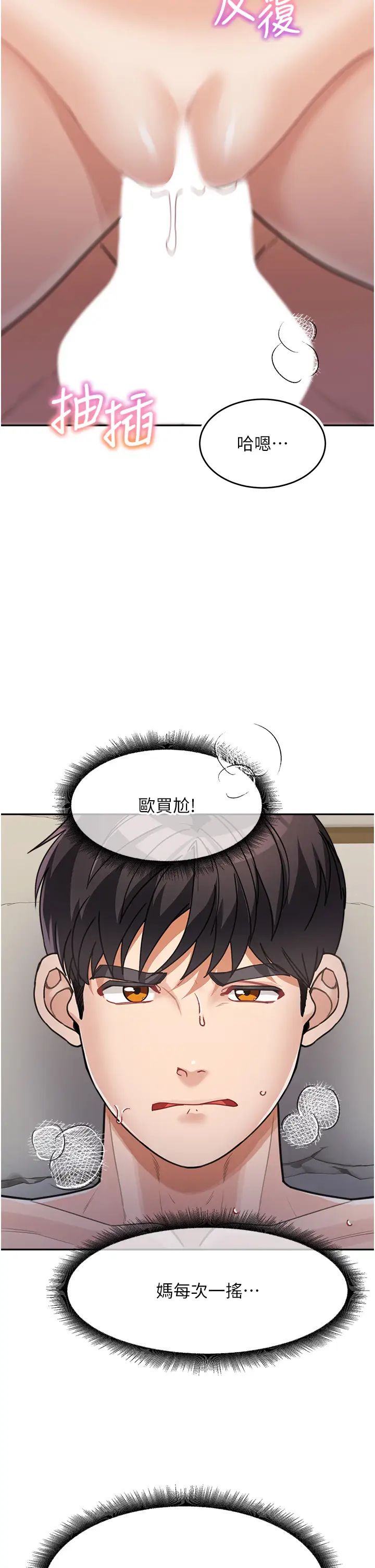 童颜继母第28话-射到停不下来!