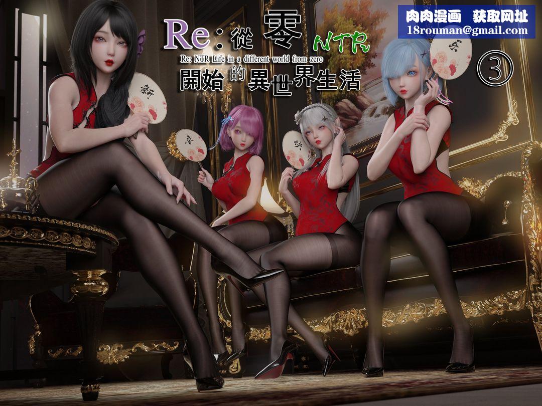 [3D]从零开始的NTR生活第03话