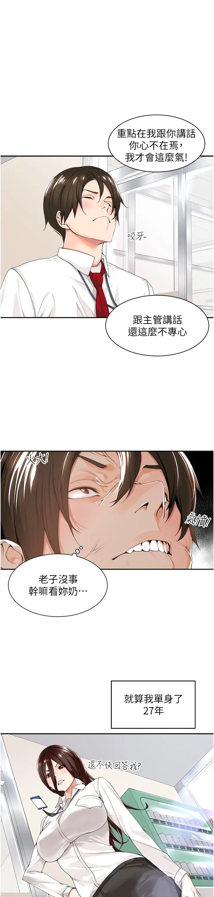 工做狂女上司第1話-擺脫女上司刁難的妙招