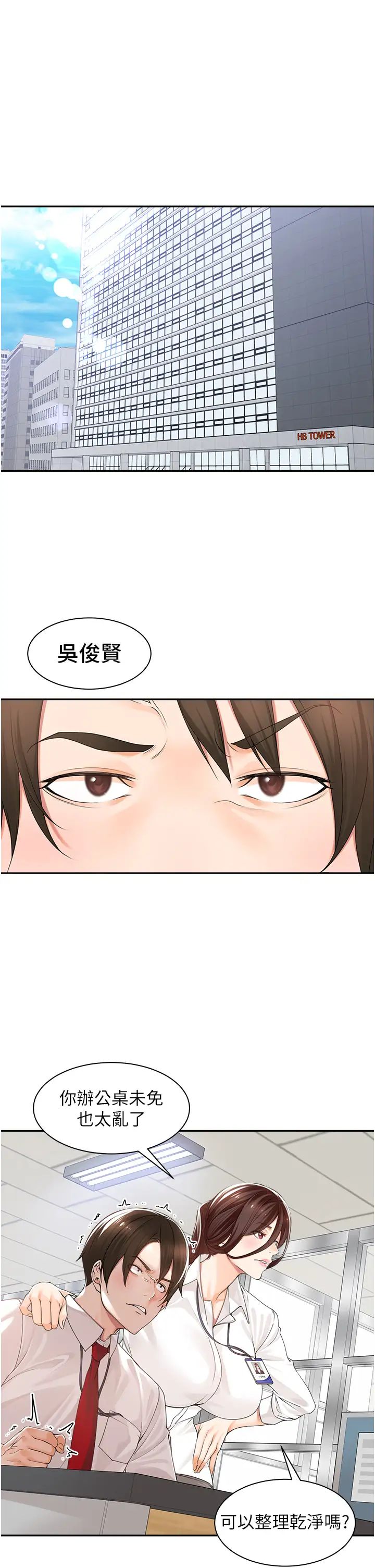 工做狂女上司第1话-摆脱女上司刁难的妙招