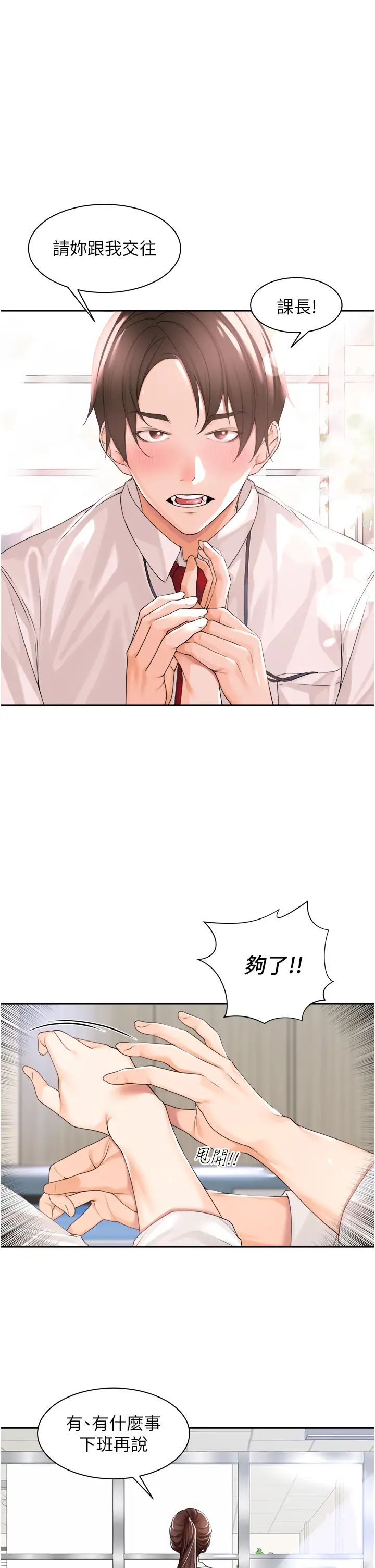 工做狂女上司第1话-摆脱女上司刁难的妙招