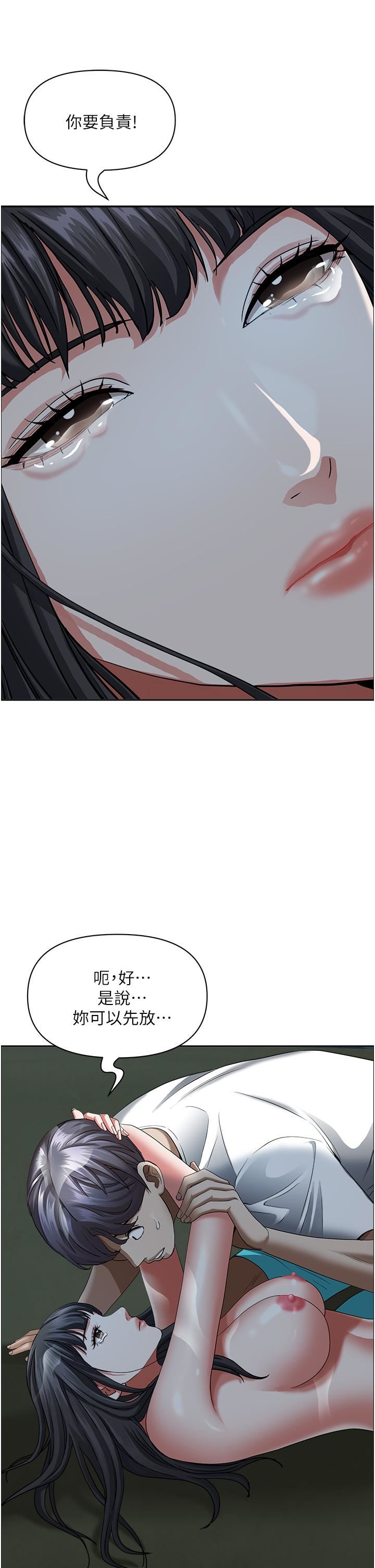 霸占人妻第97话-我被你看光瞭,你要负责!