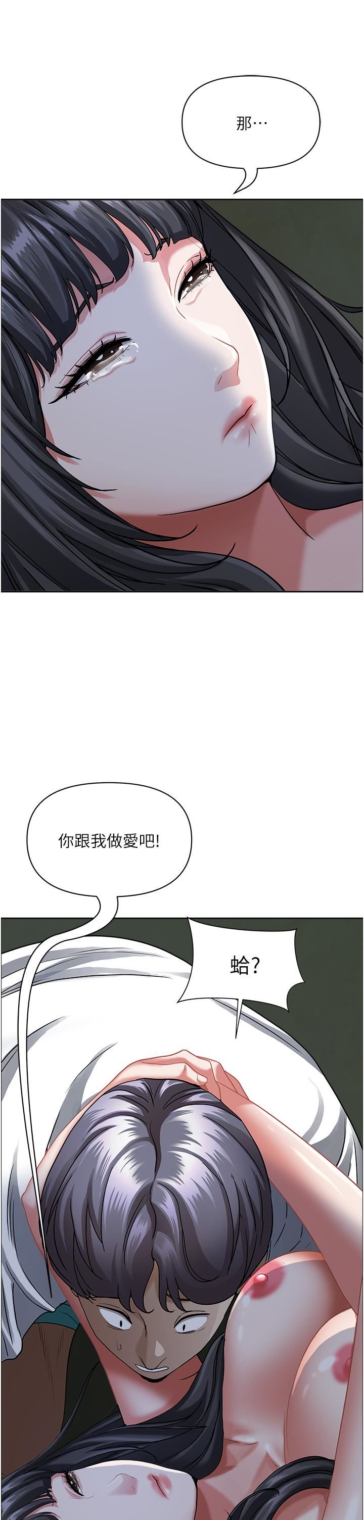 霸占人妻第97话-我被你看光瞭,你要负责!