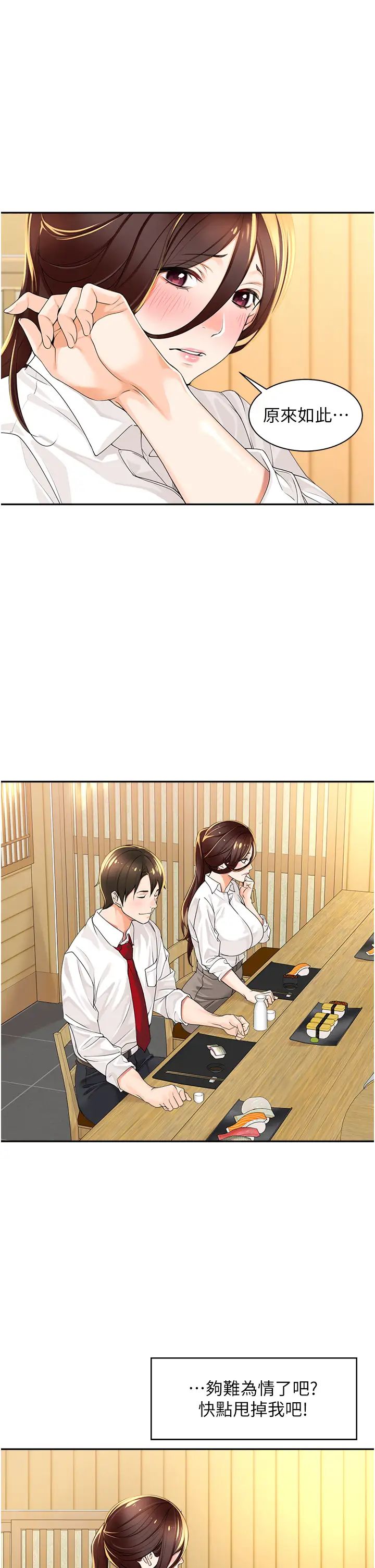 工做狂女上司第2话-大半夜带男人回傢?!