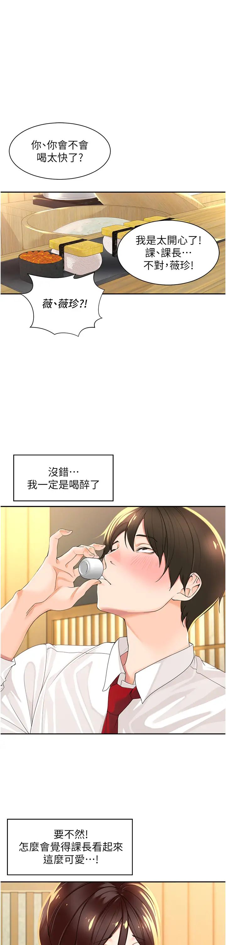工做狂女上司第2话-大半夜带男人回傢?!
