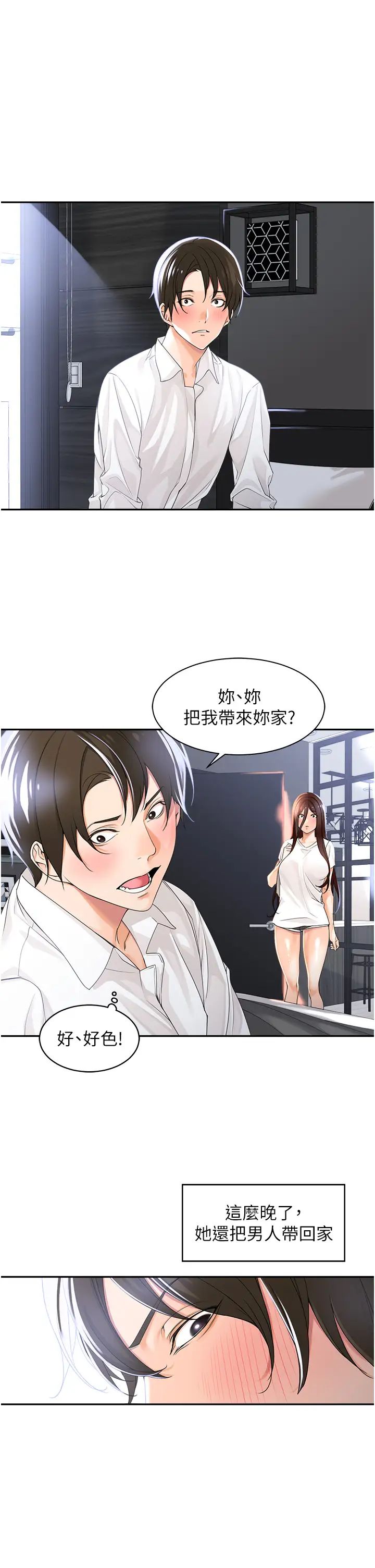 工做狂女上司第2话-大半夜带男人回傢?!