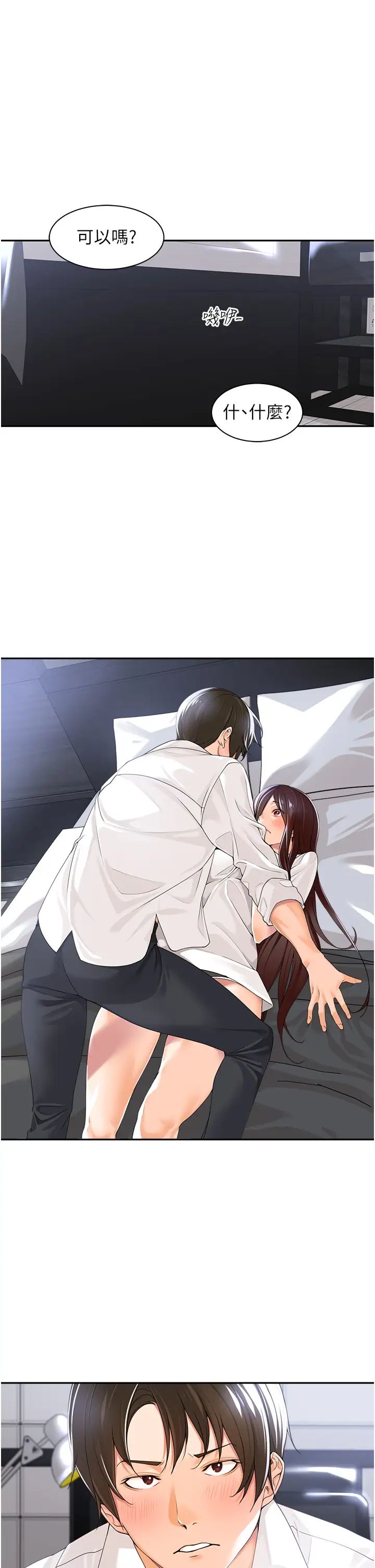 工做狂女上司第3話-讓我插個爽會怎樣