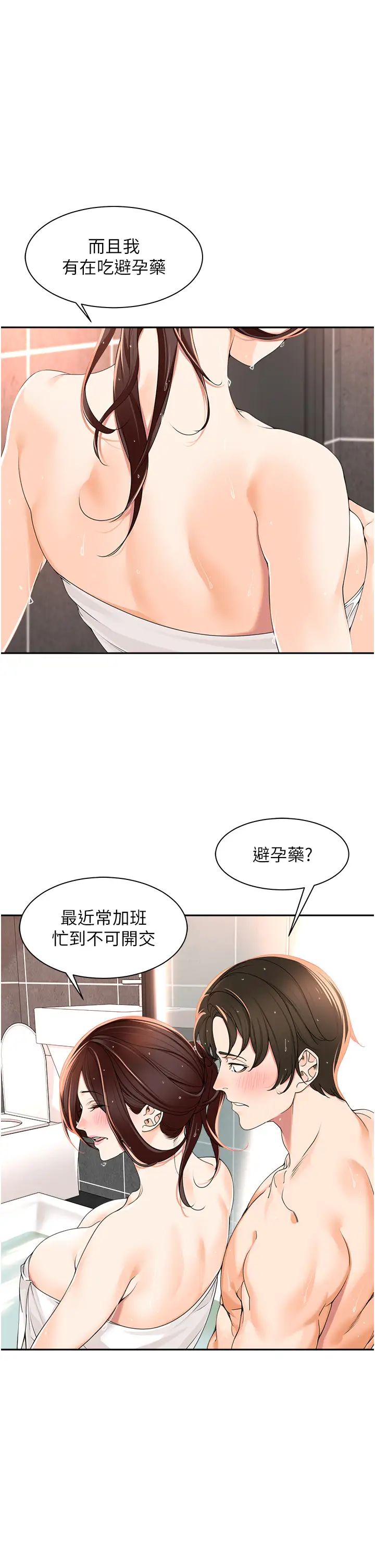 工做狂女上司第4话-和上司洗鸳鸯浴